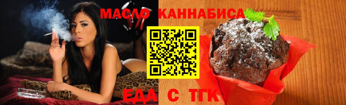 Печенье с ТГК конопля Россия