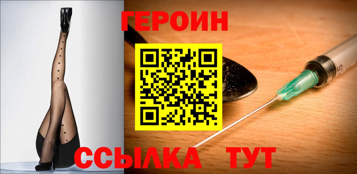 Россия  Героин герыч  Вход с VPN 