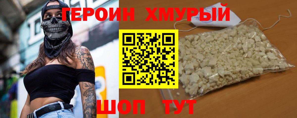 Героин гречка Россия