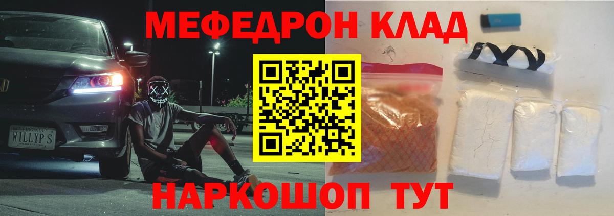 Меф мяу мяу  Мефедрон  Россия  Вход с VPN  МЯУ-МЯУ кристаллы 